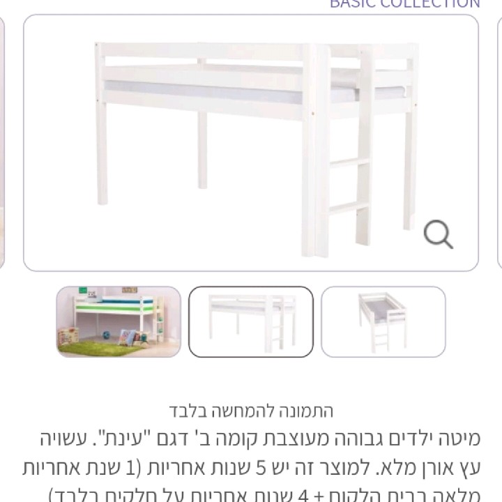 למכירה מיטה וחצי לילד אם עליה לקומה ב כולל מזרון