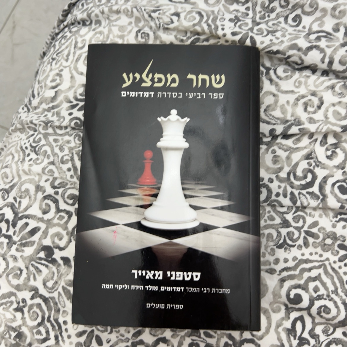 שחר מפציע דמדומים