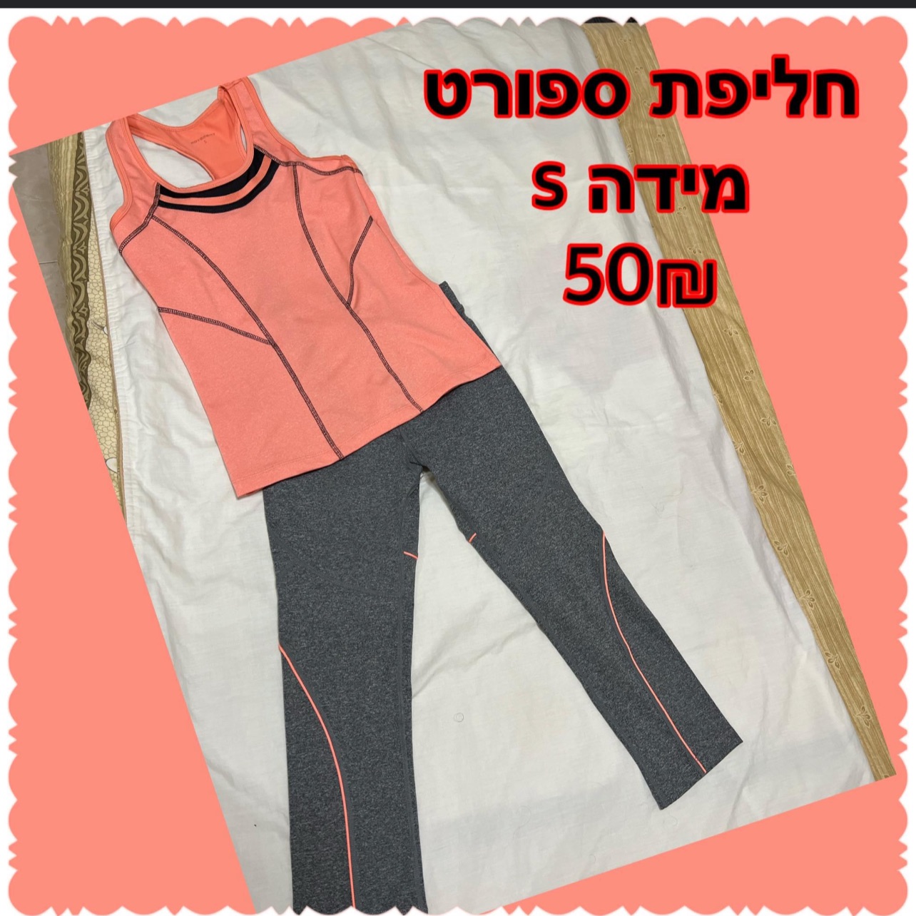 חליפות ספורט