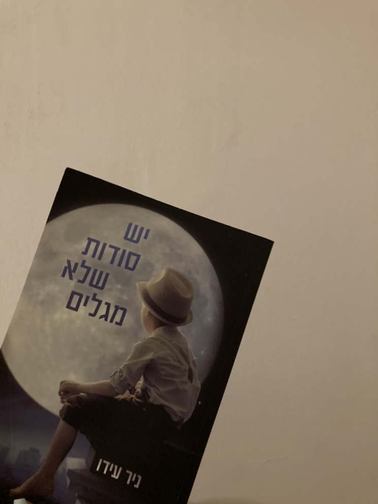 ״יש סודות של מגלים״ - ניר עידו