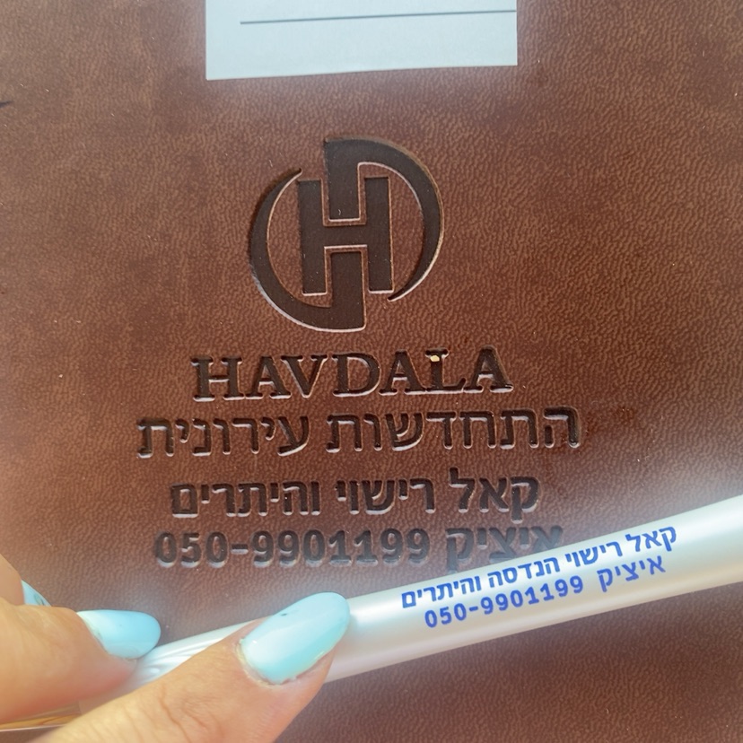 רישוי והיתרים להתחדשות עירונית 