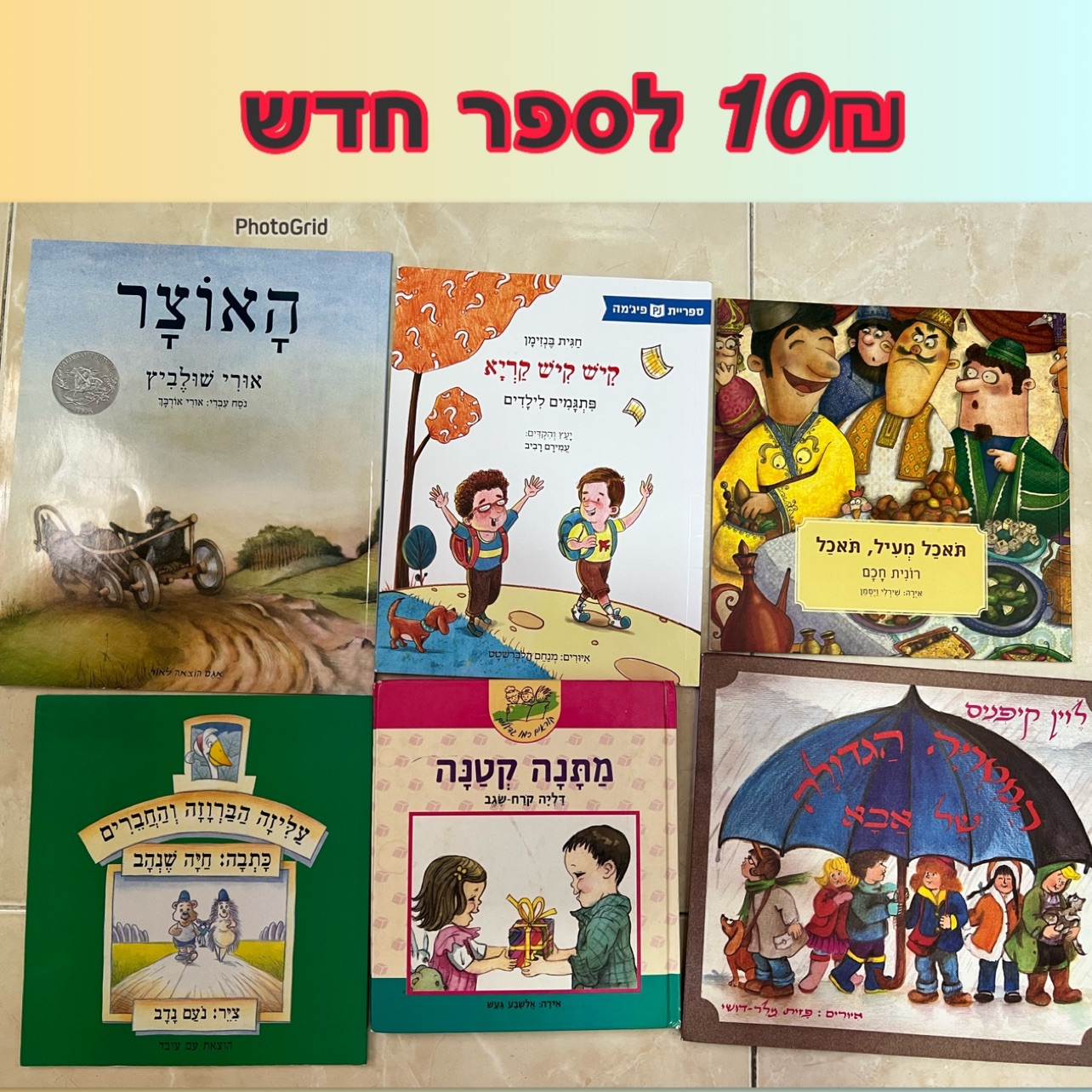 ספרים לילדים