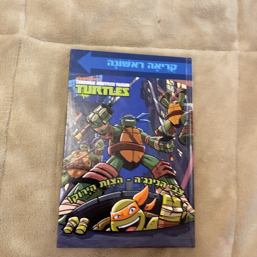 ספר חמוד לילדים