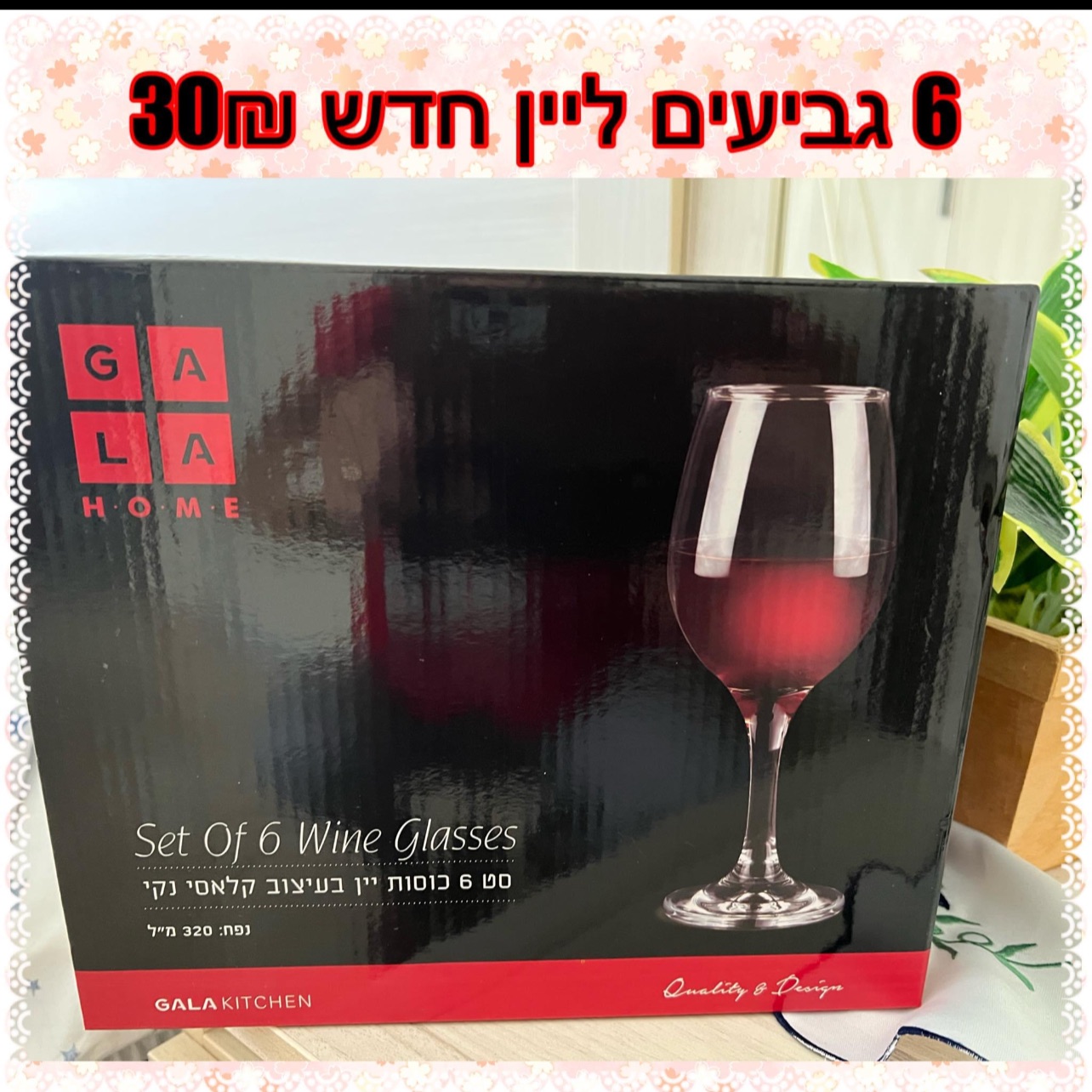 גביעיי יין חדשים