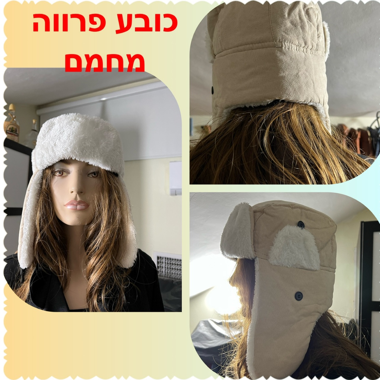 כובע פרווה מחמם