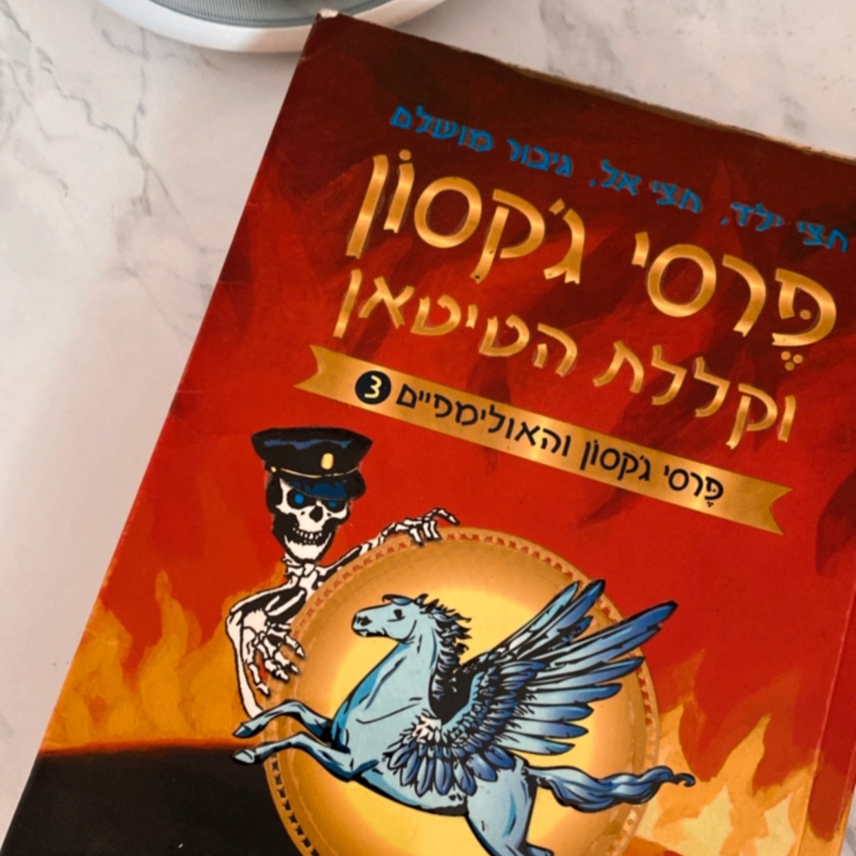 פרסי ג׳קסון/ריק ריירדן