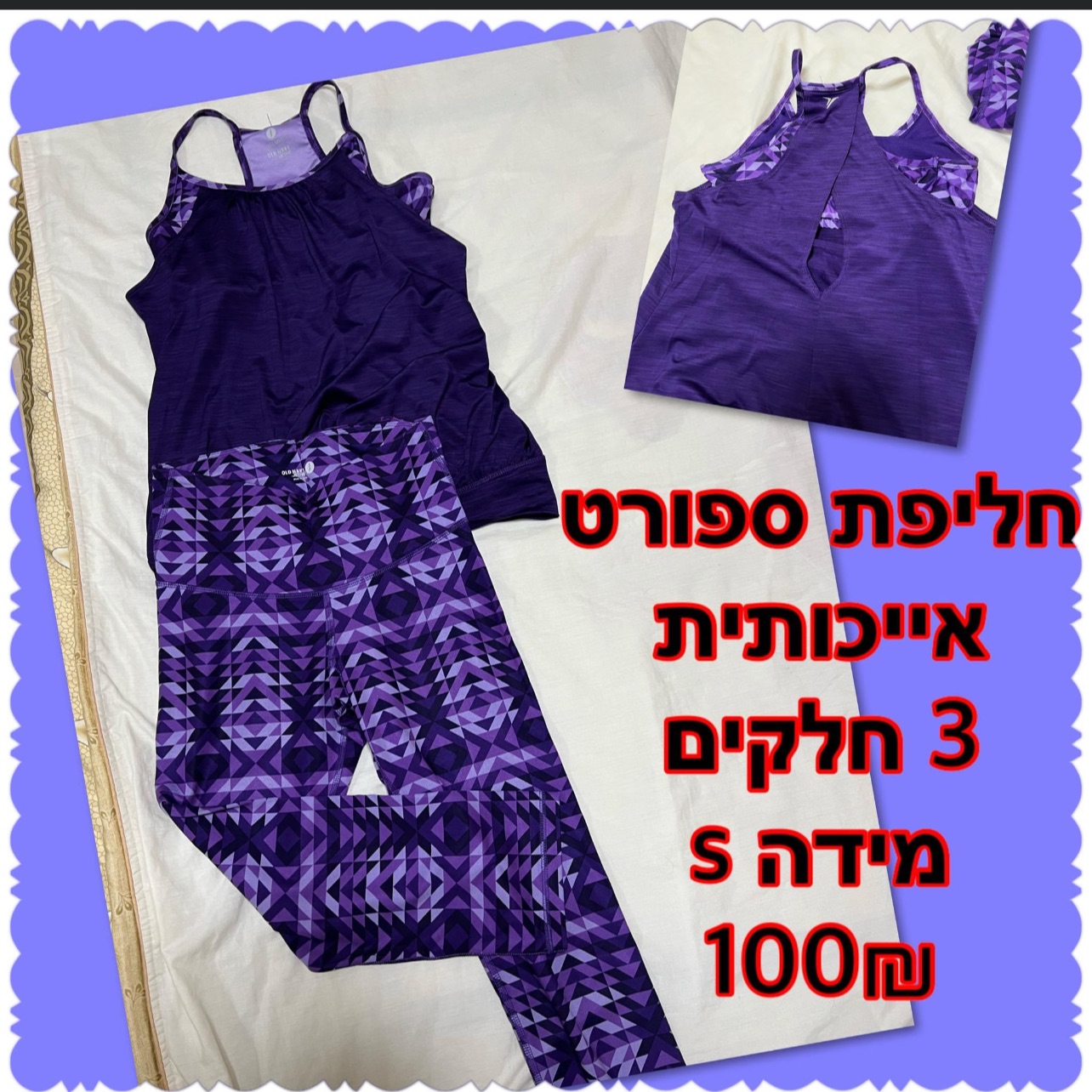 חליפות ספורט 