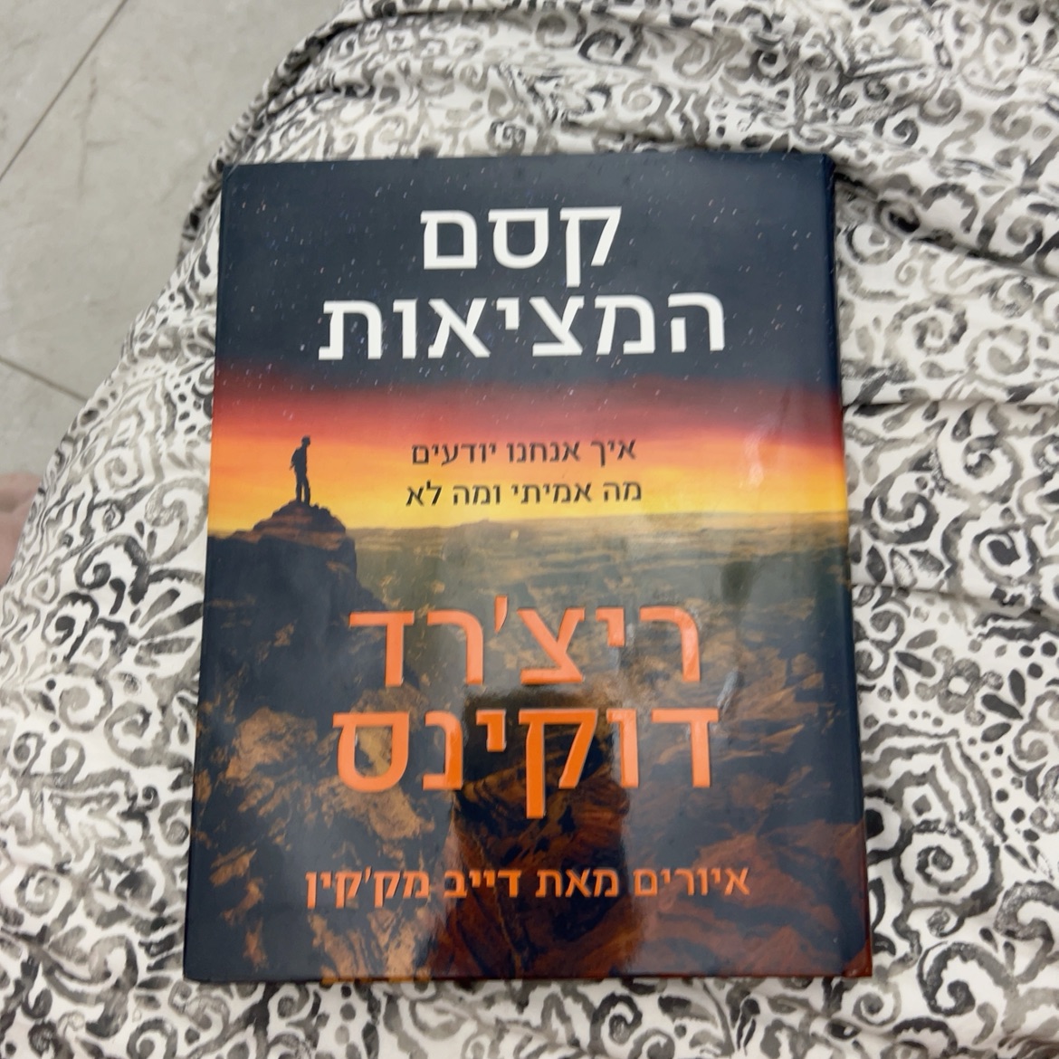 קסם המציאות