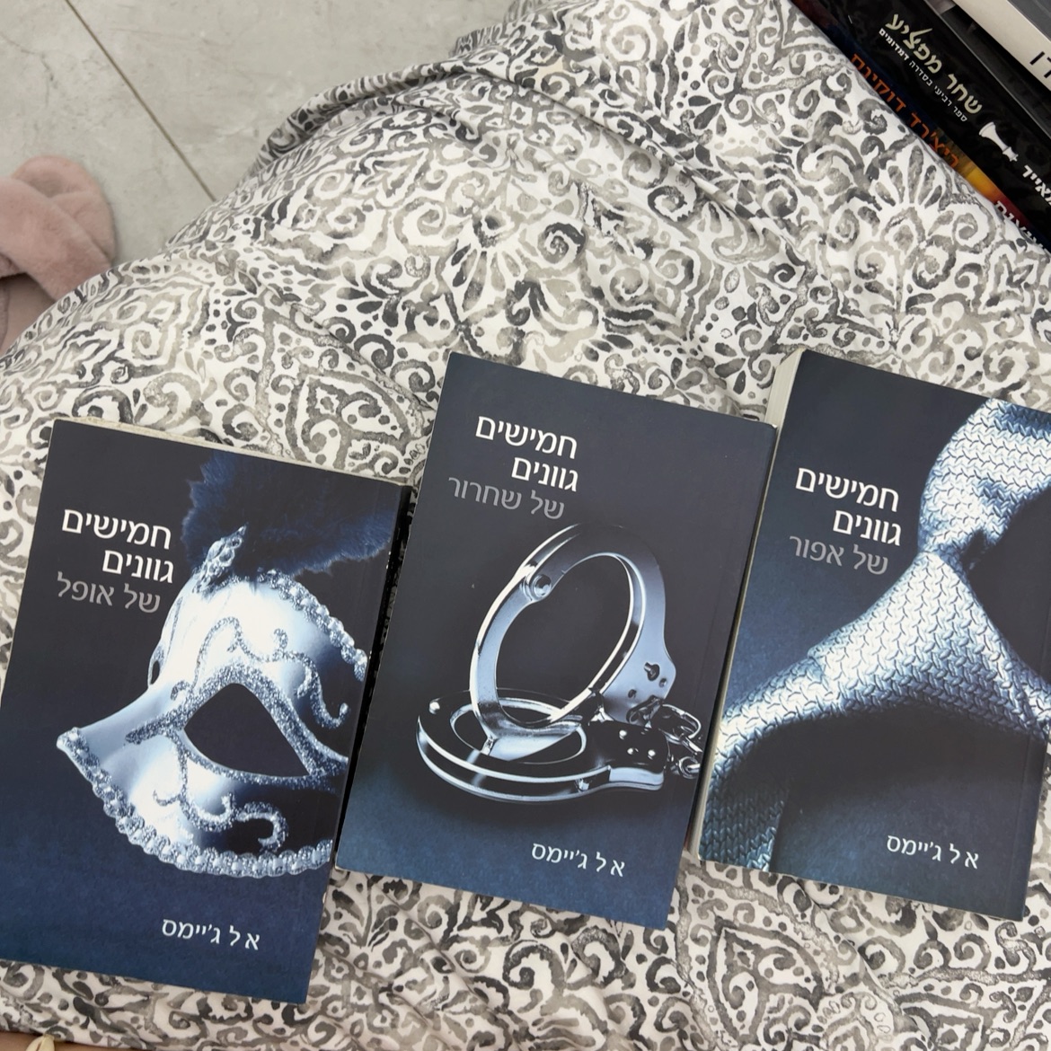 חמישים גוונים 