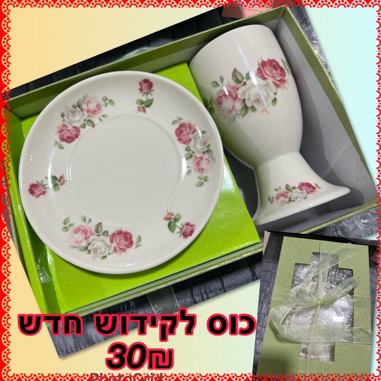 כוסות קידוש