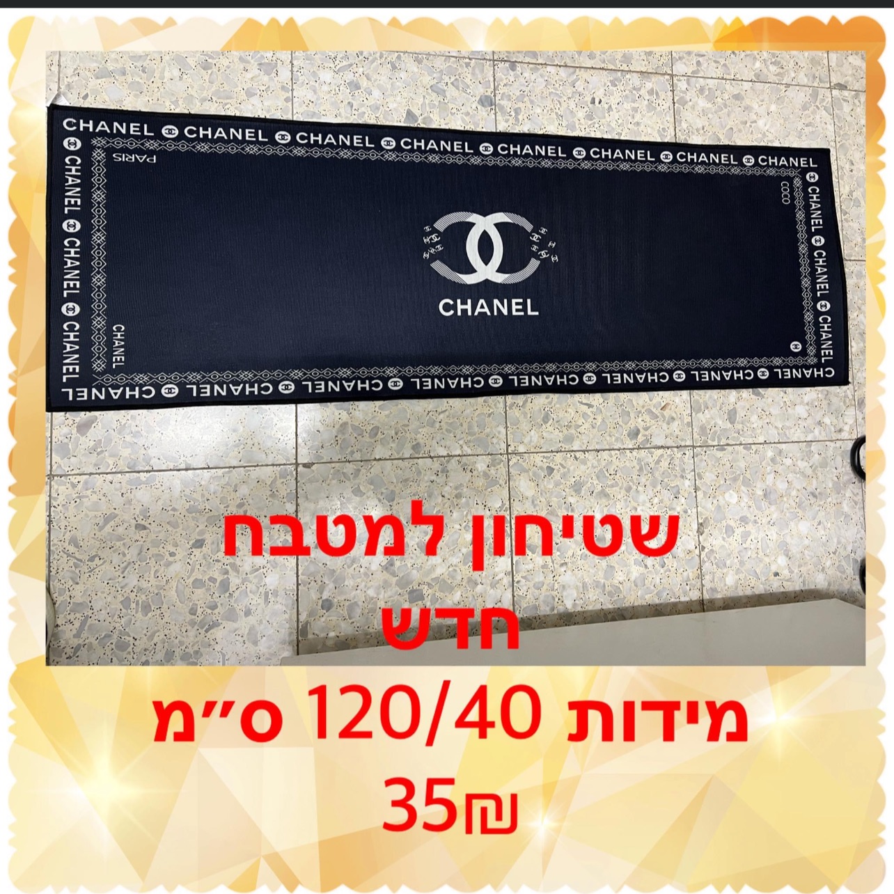 שטיח למטבח חדש