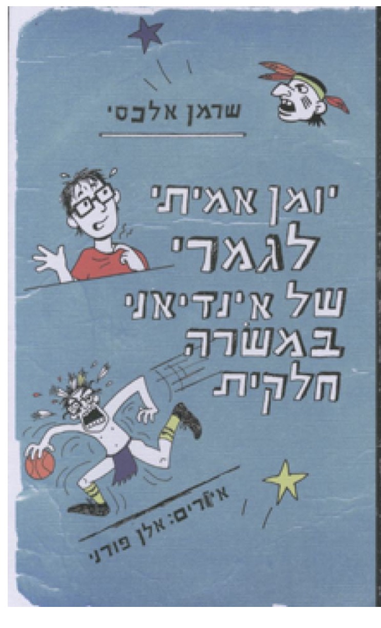 נקנה ב80 במצב מעולה מומלץ לילדים ספר חמוד מאוד 