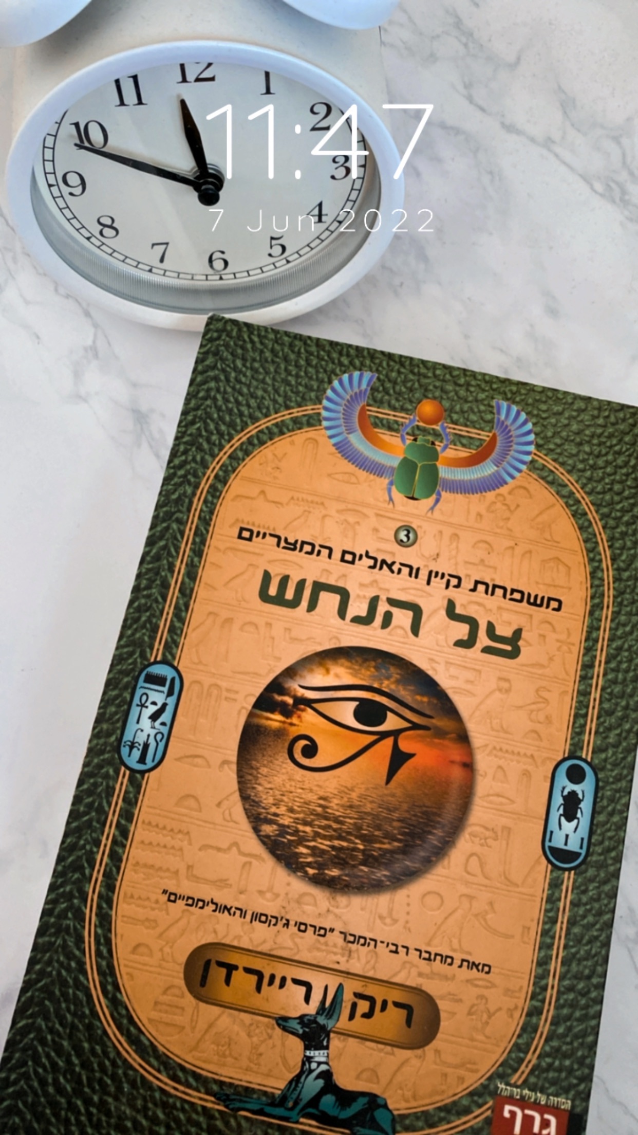 צל הנחש/ריק ריירדן