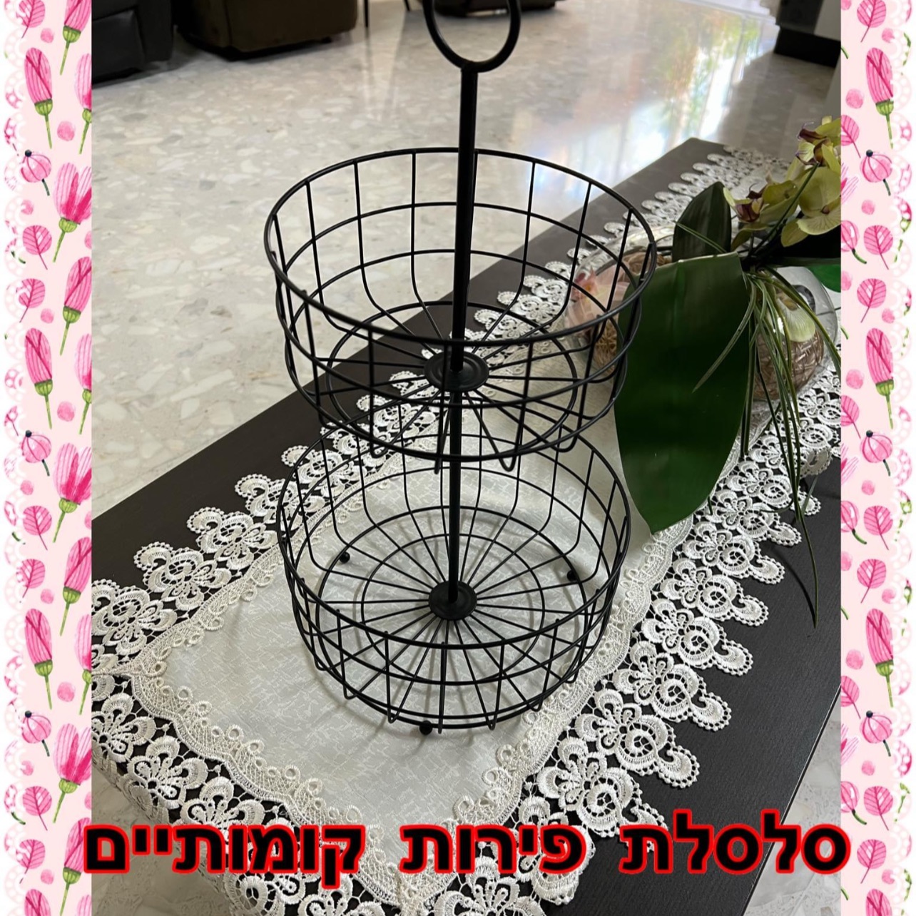 סלסלת קומותיים