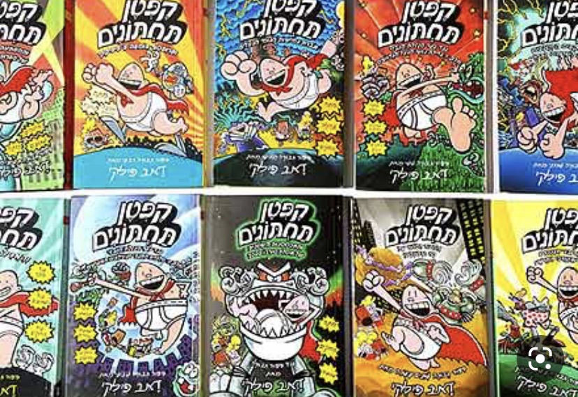 סדרת ספרי קפטן תחתונים