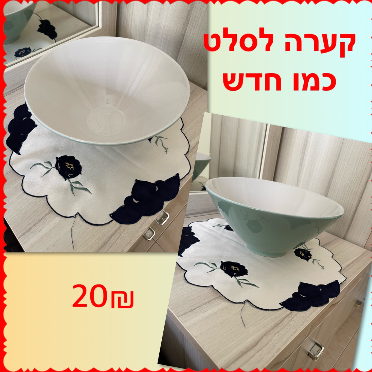 קעריות כמו חדשות