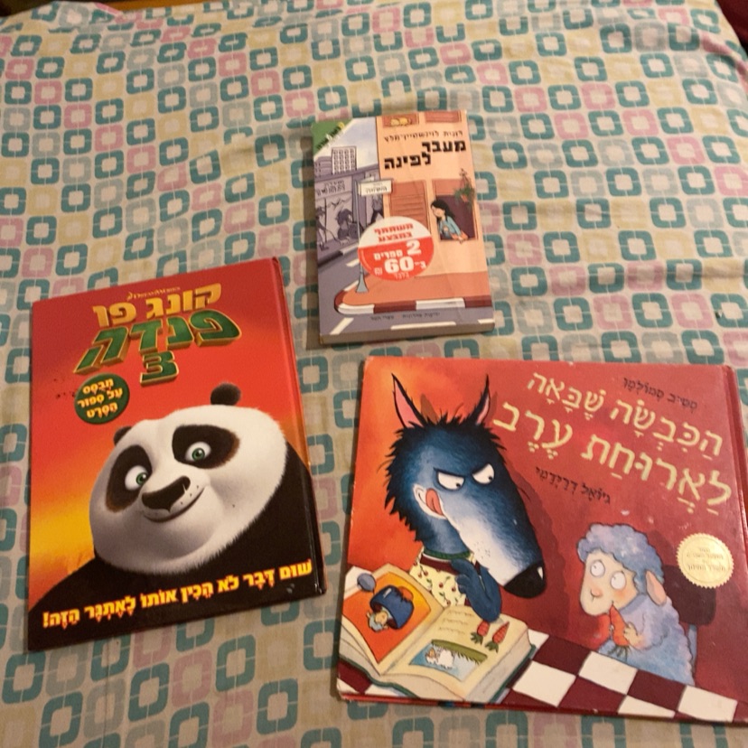 3 ספרי ילדים