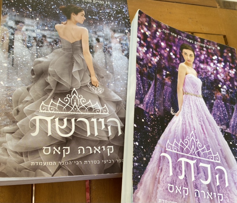 סדרת הספרים של קאירה קאס