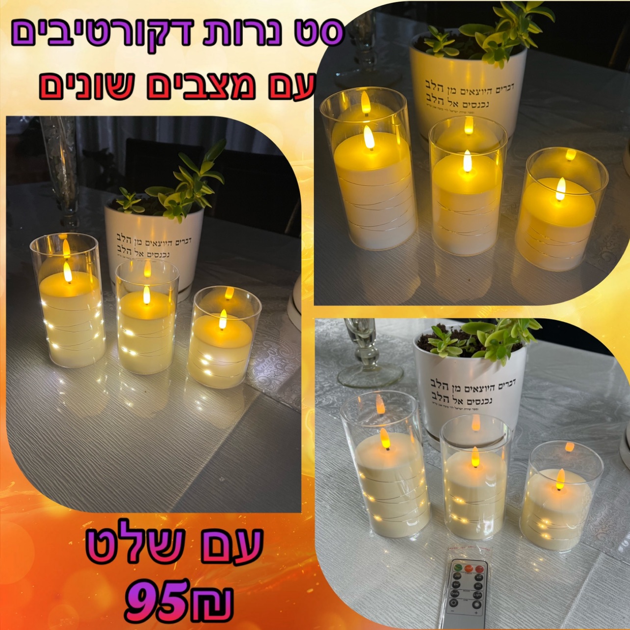 סט נרות דקורטיבים 