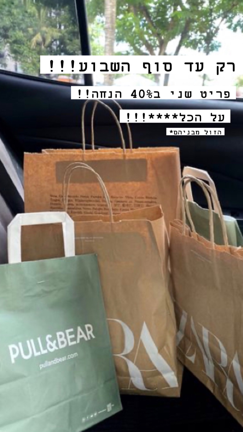 מבצע!!❤️🛍