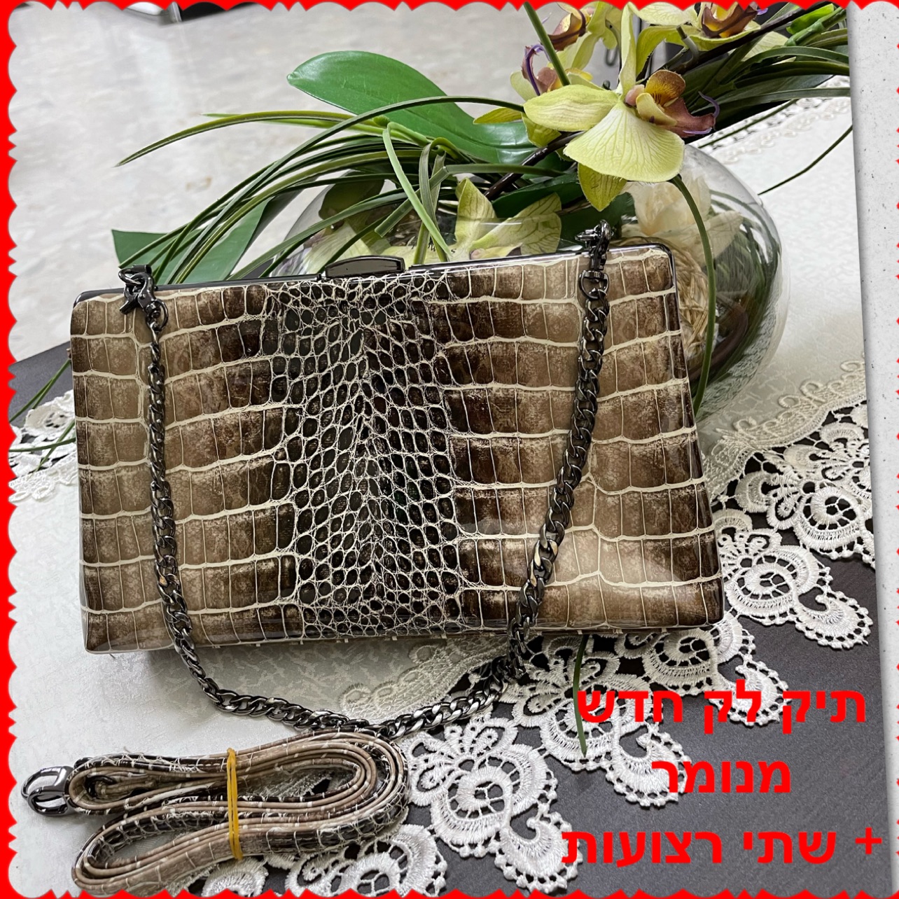 תיק לערב חדש