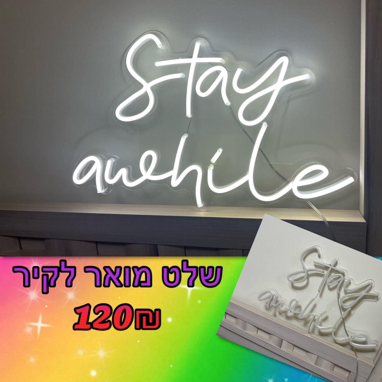 שלט לקיר מואר