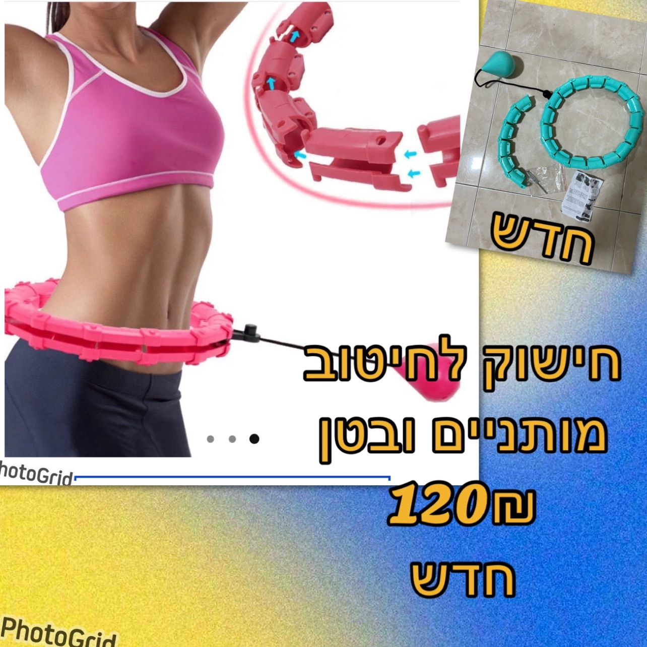חישוק לחיטוב הבטן