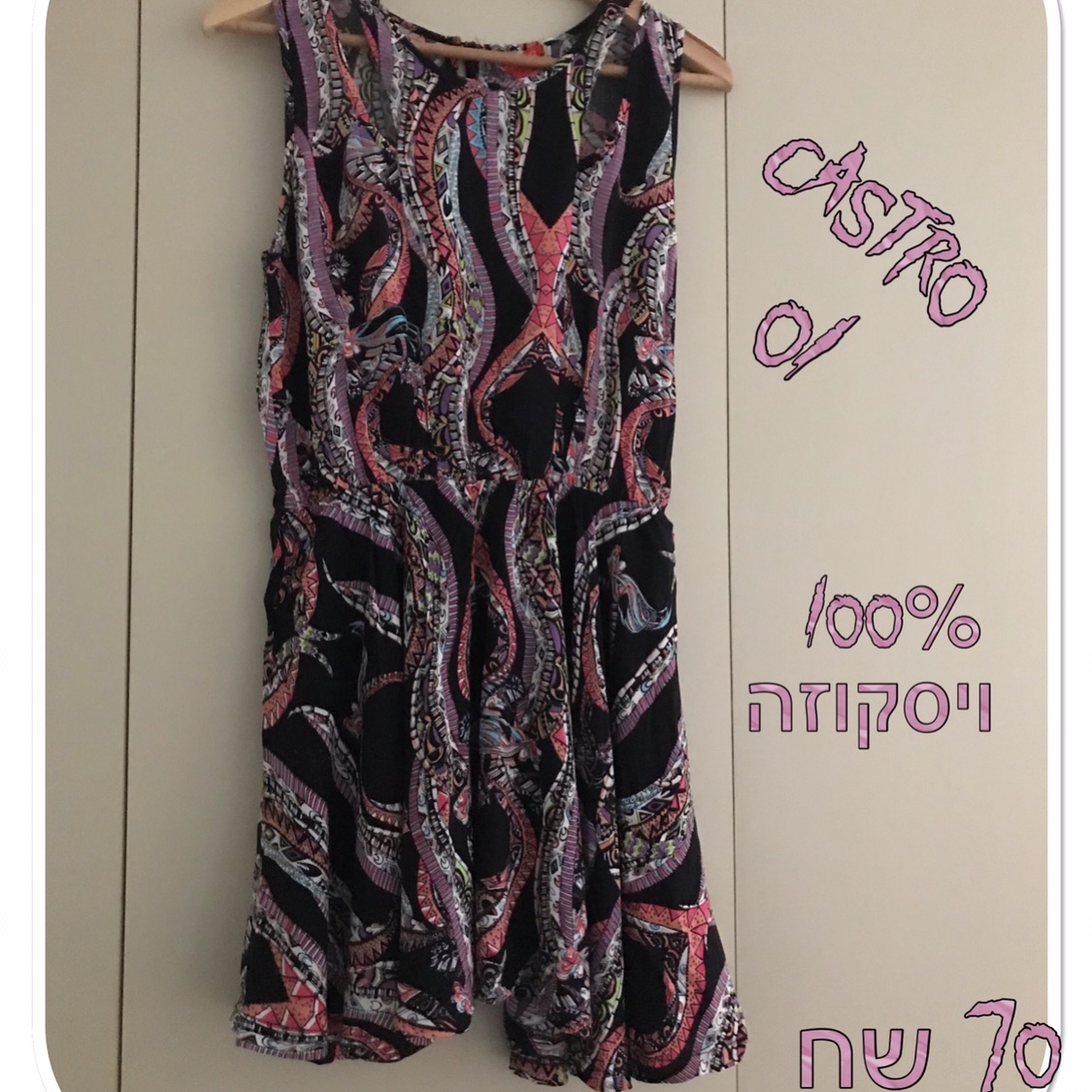 שימלה מבד ויסקוזה נעימה בטירוף