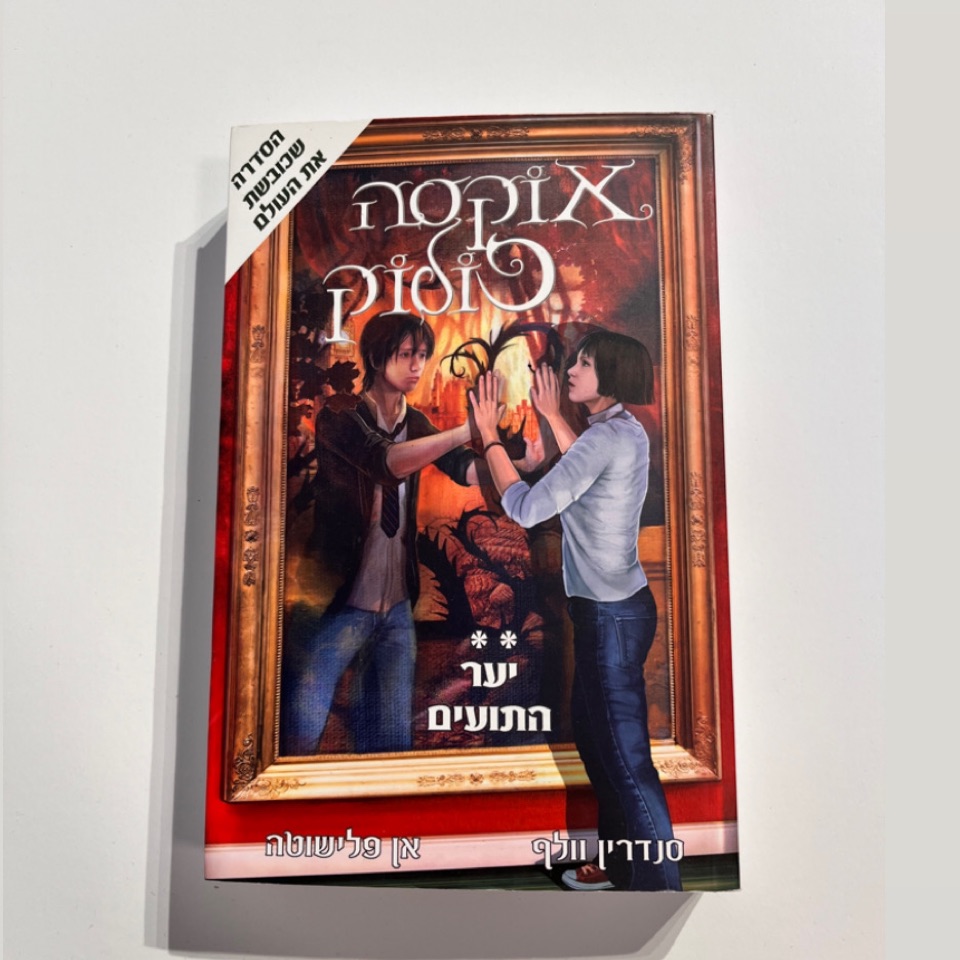 אוקסה פולוק - סנדרין וולף אן פלישוטה