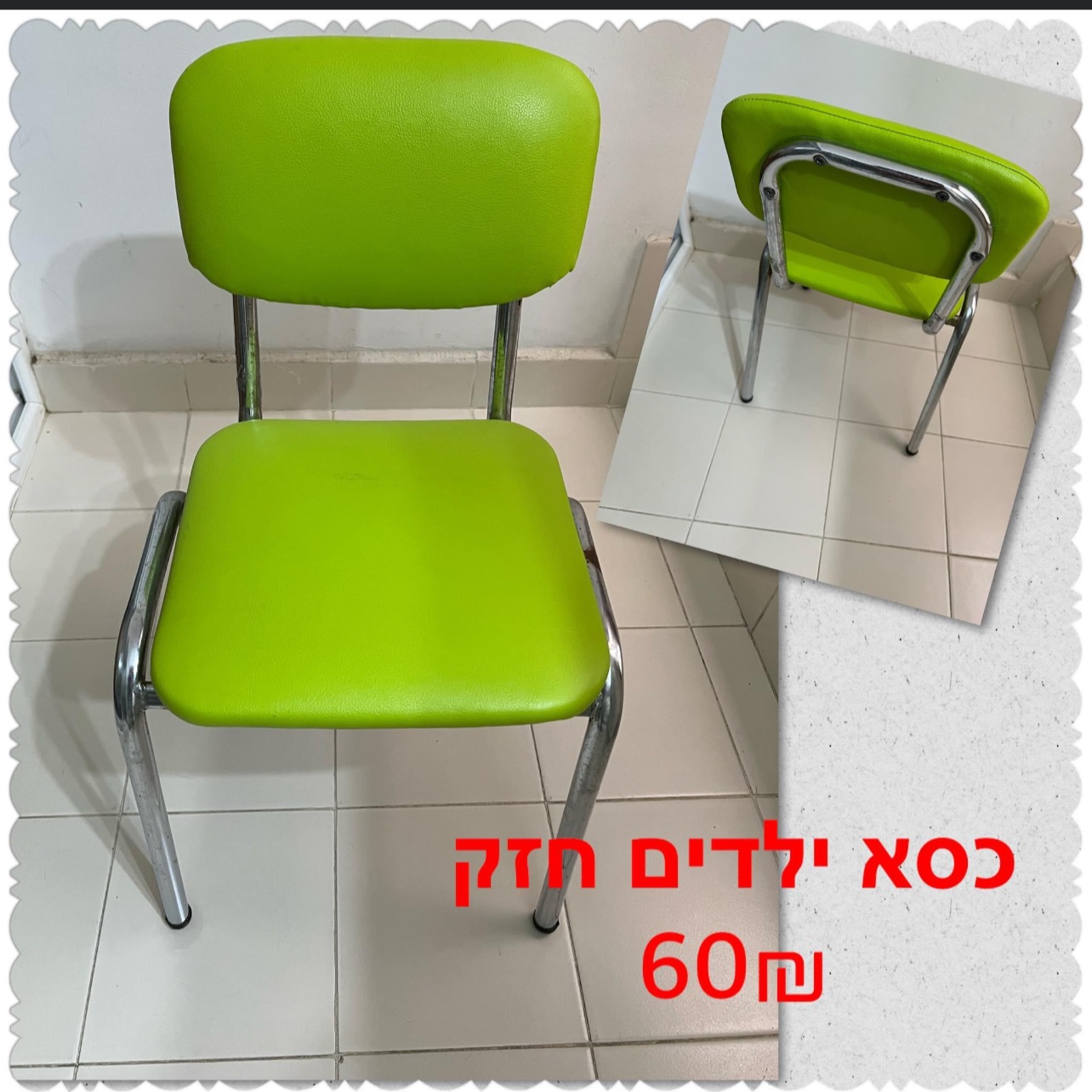 כיסאות ילדים