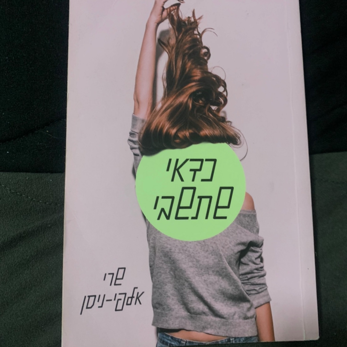 ״כדאי שתשבי״