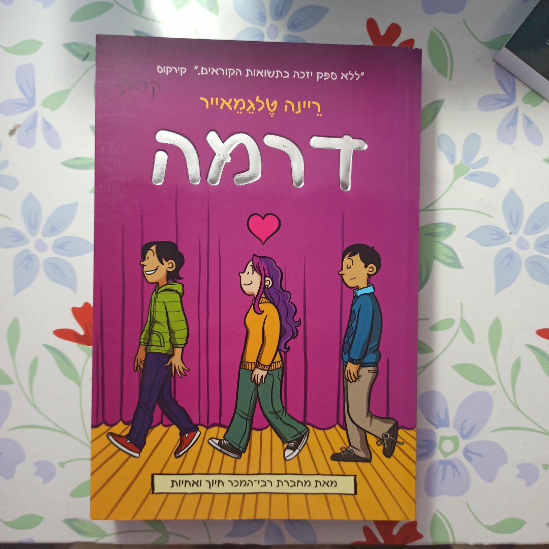 ספר ממש נחמד