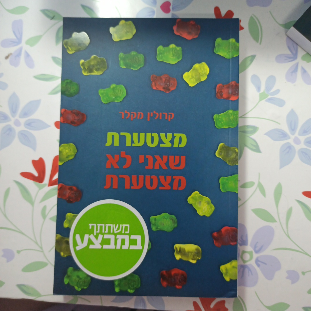 ספר פשוט מדהים
