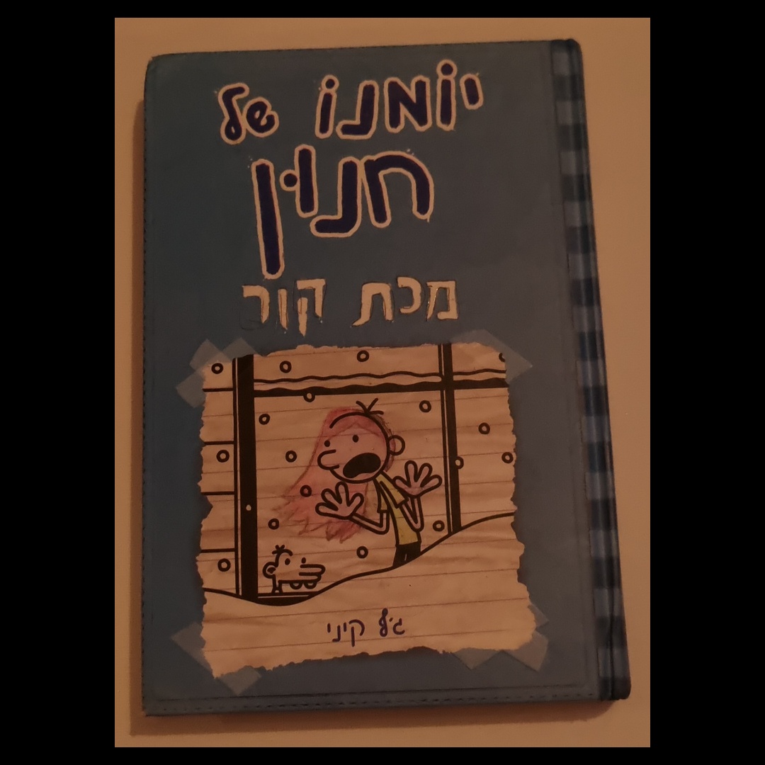 יומנו של חנון - מכת קור