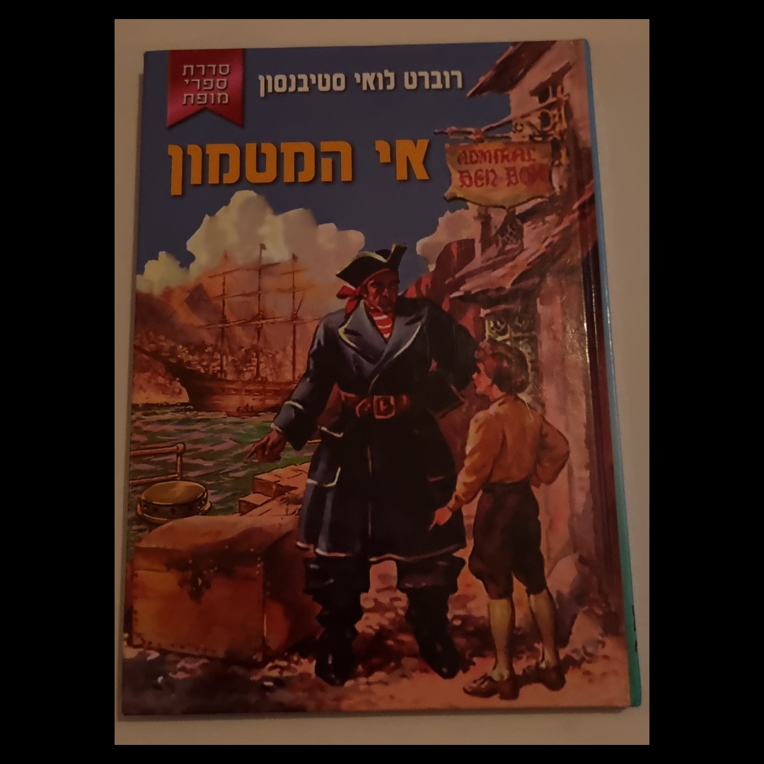 אי המטמון
