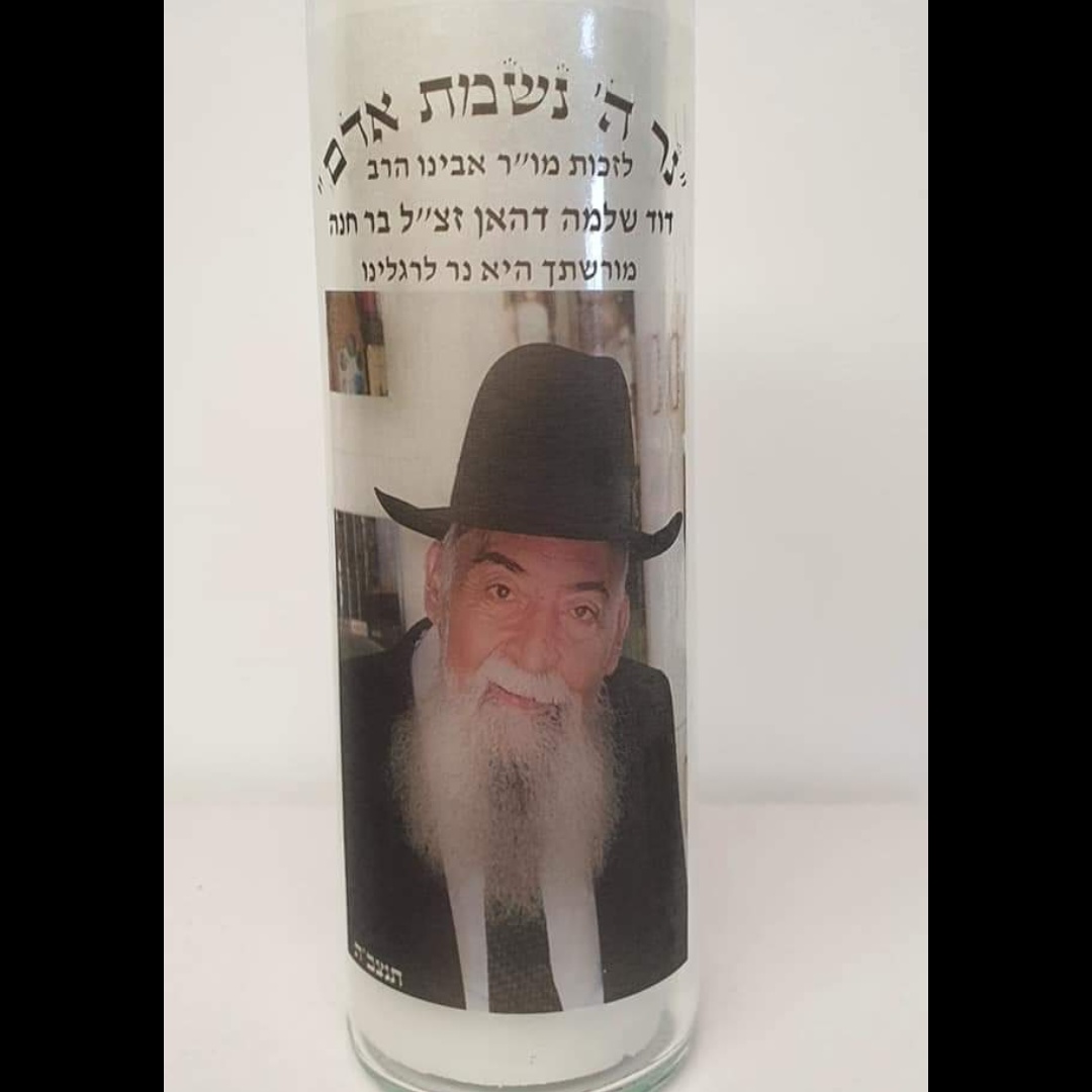 נר נשמה שבועי