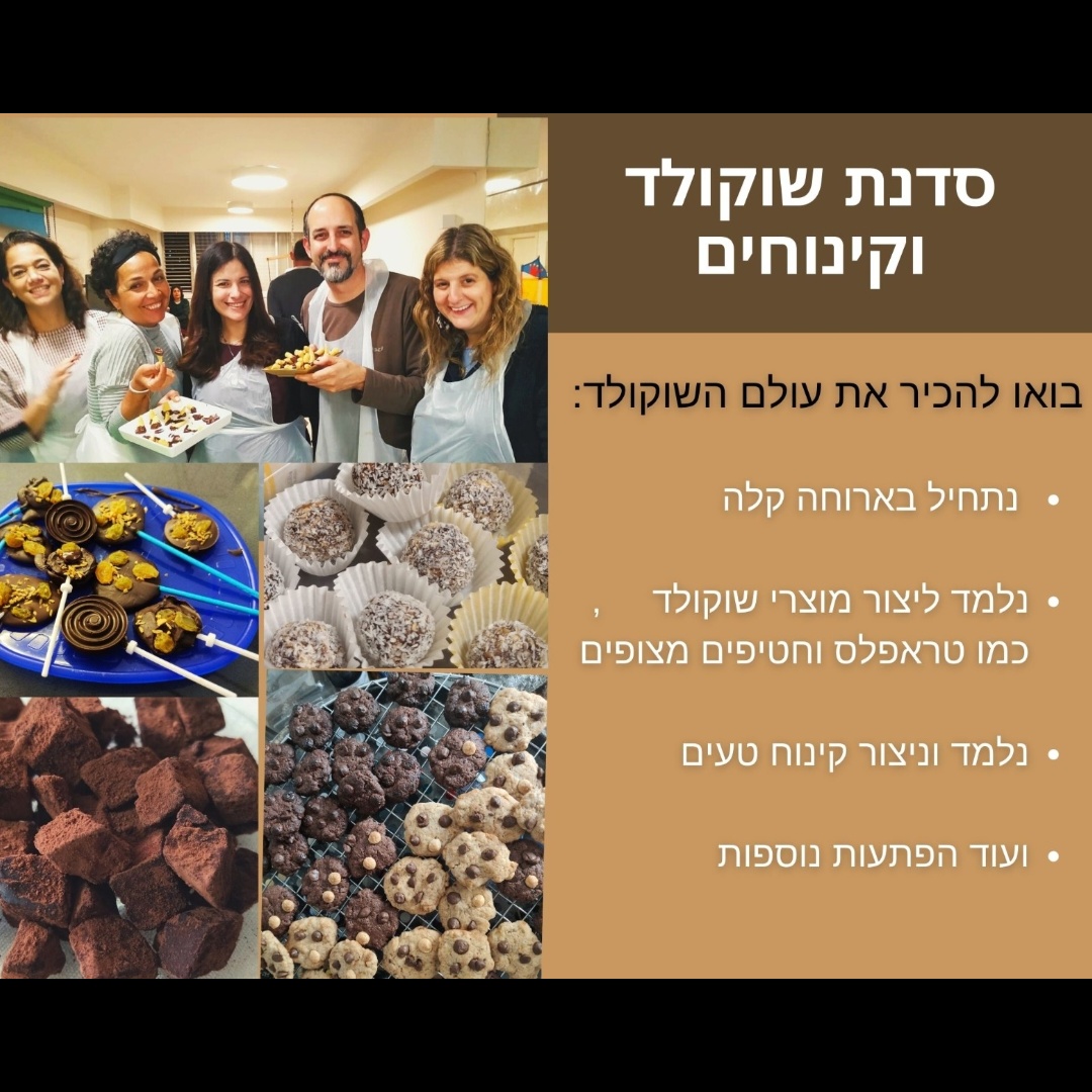 סדנת שוקולד