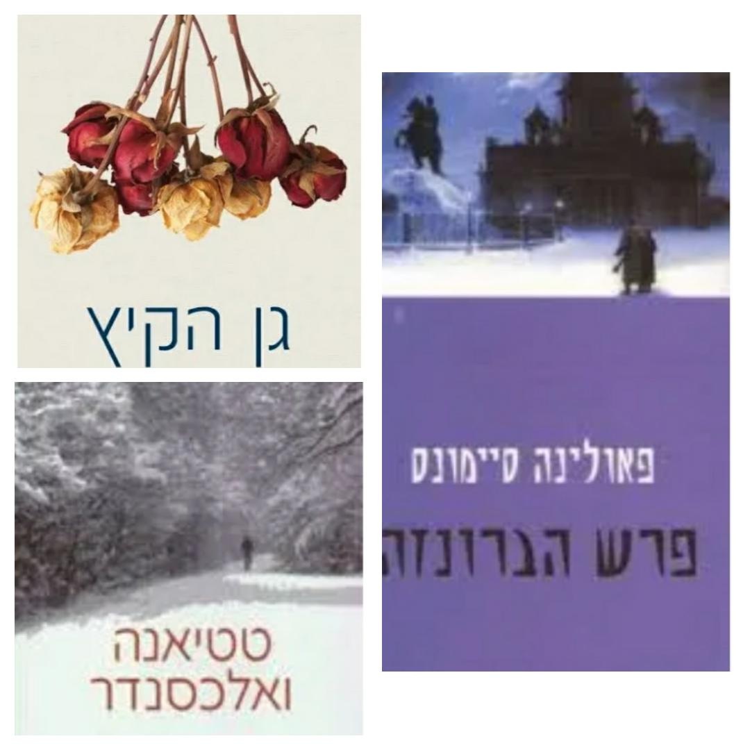 3 הספרים מסידרת פרש הברונזה