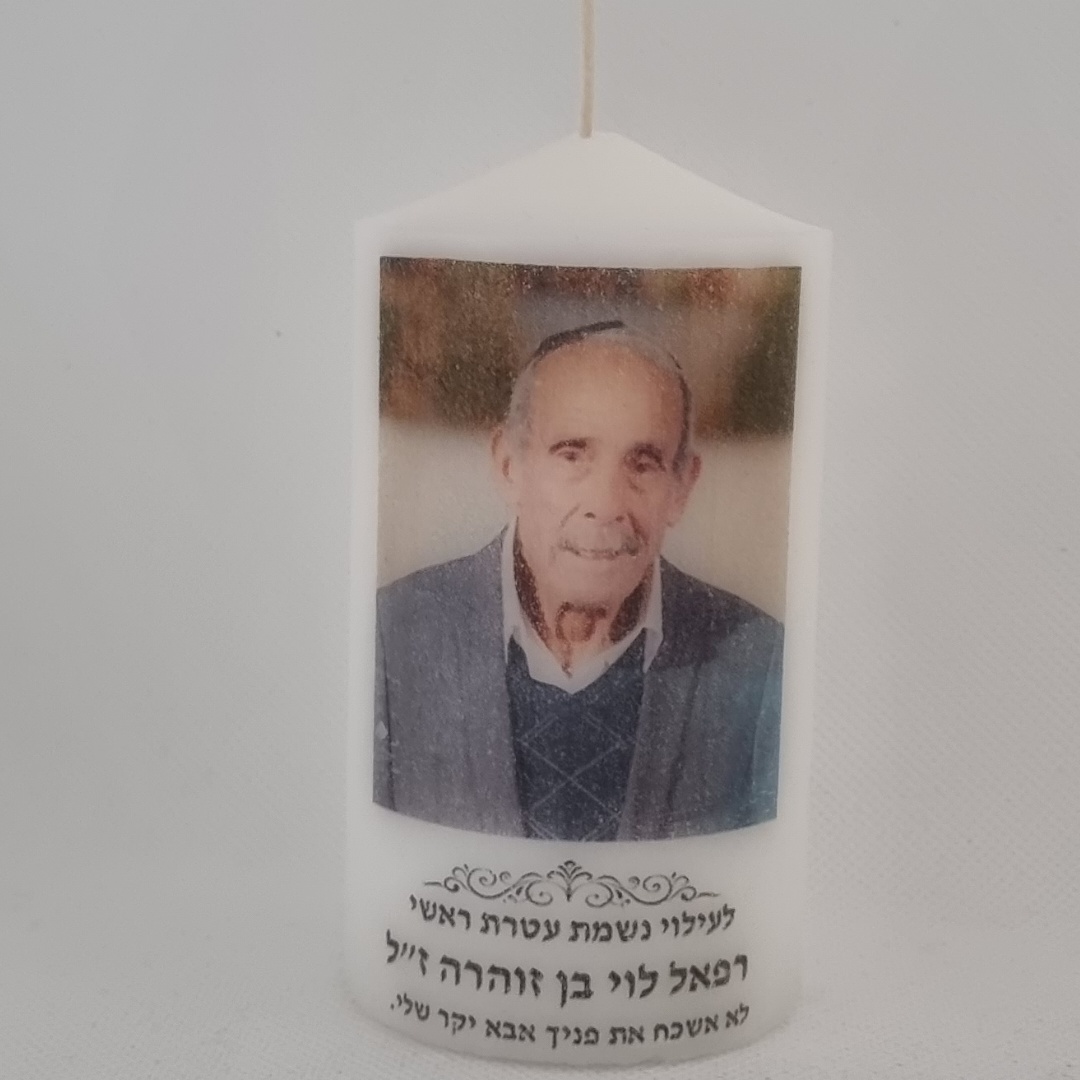 נר להנצחה בנוני 