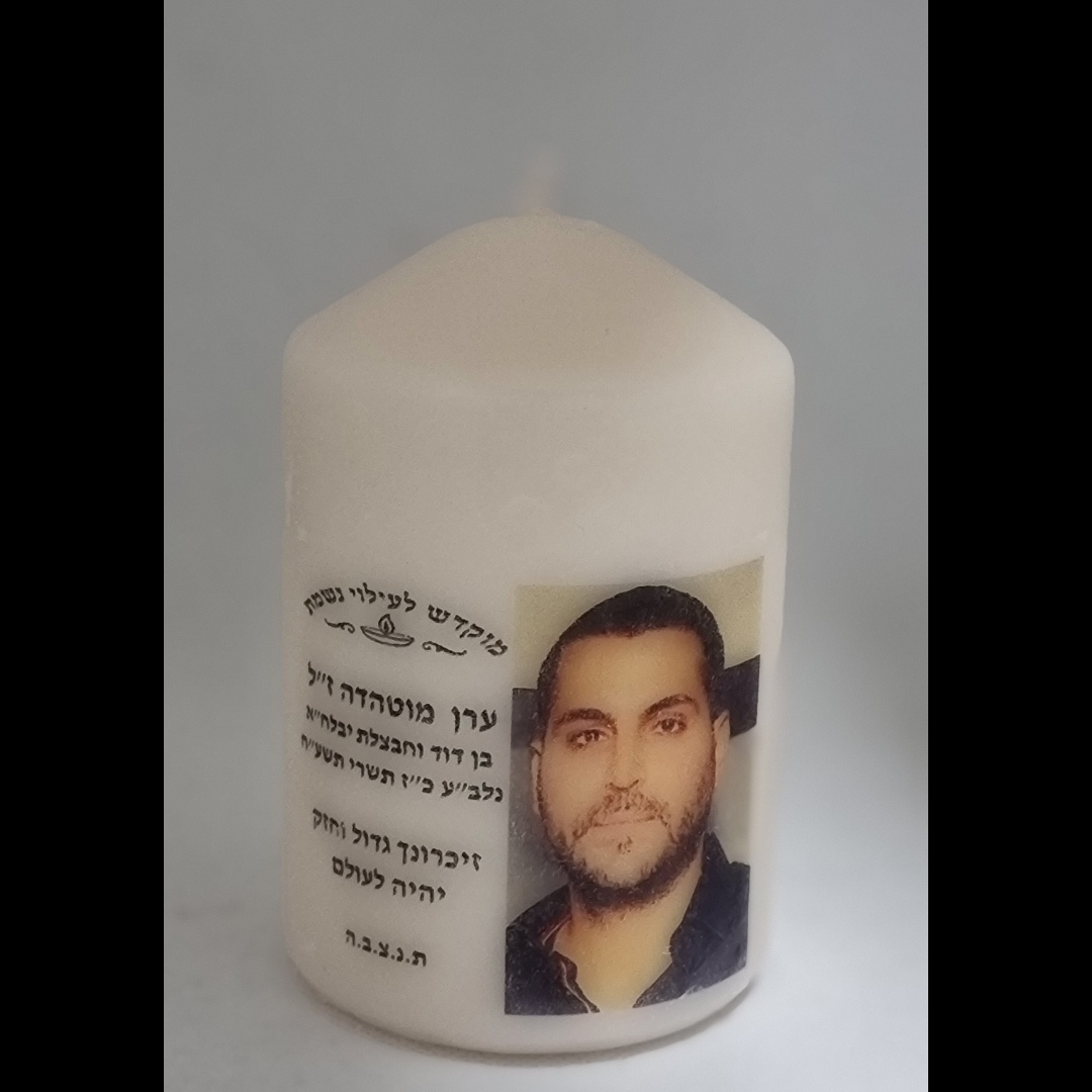 נר הנצחה עבודת יד