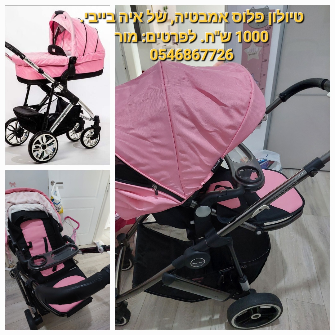 עגלת תינוקת ורודה