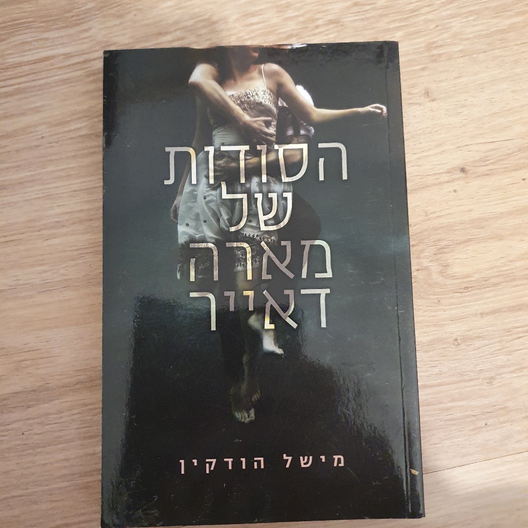 הסודות של מארה דאייר