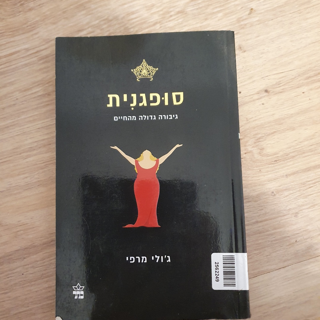 סופגנית
