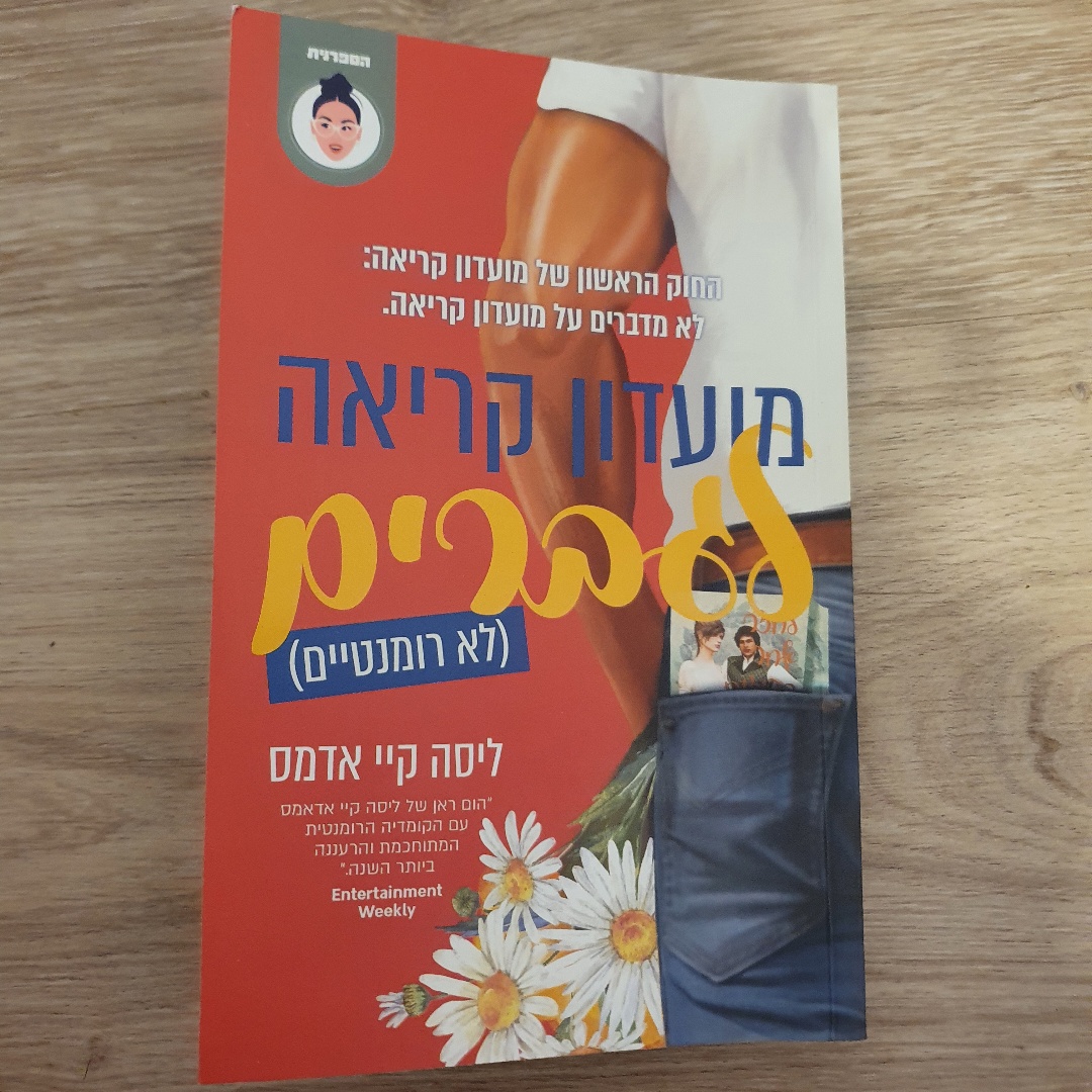 מועדון קריאה לגברים