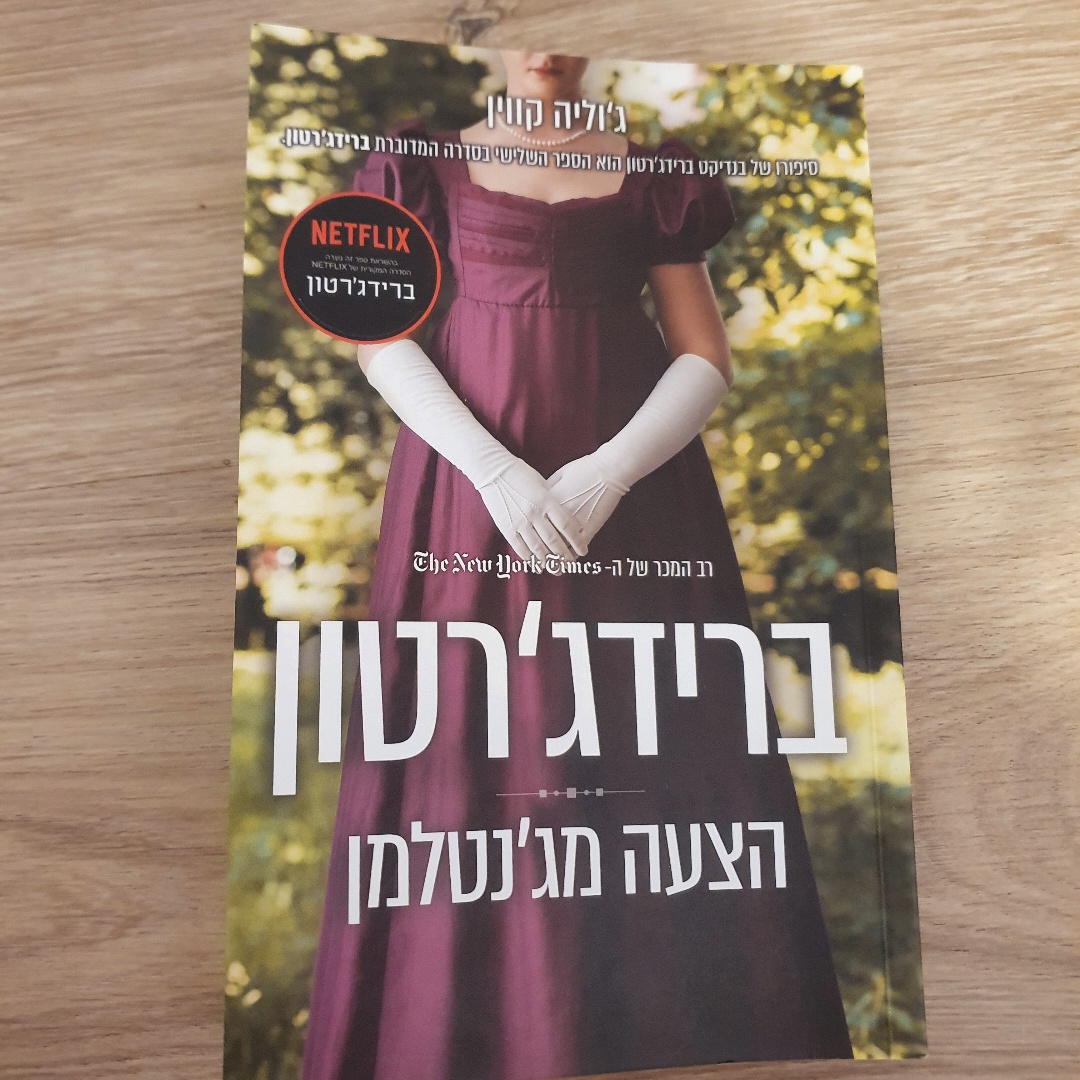 הצעה מגנטלמן