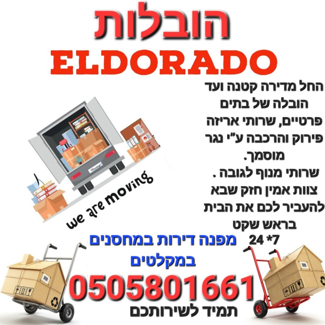 הובלות אלדוראדו 