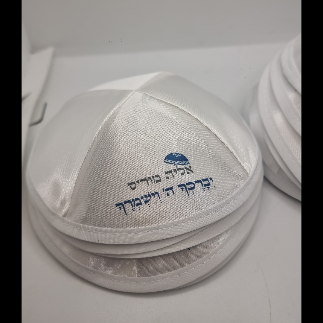 כיפה עם הדפס בעיצוב אישי
