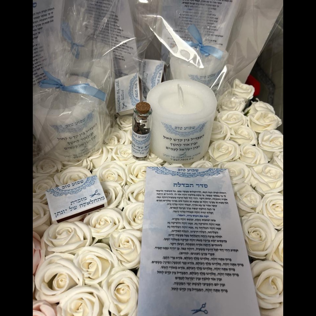 הבדלה מארז לארועים 