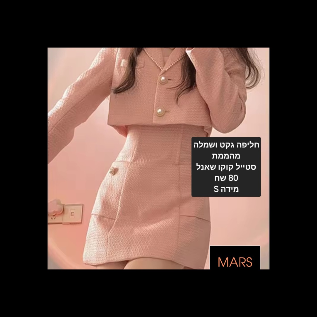 חליפה 2 חלקים