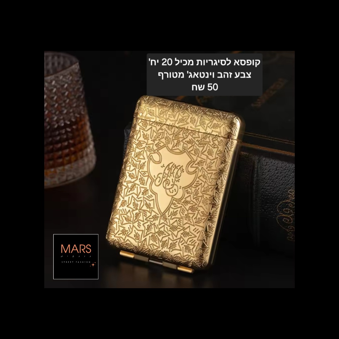 קופסא לסיגריות 